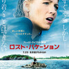 【映画評】ロスト・バケーション