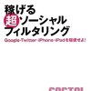 堀江貴文氏の新刊を読んだら残念だった件