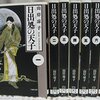 宗盛醒酔記　第二話「父の土産」掲載しました＆解説