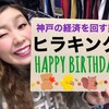 ★ＨＡＰＰＹ　ＢＩＲＴＨＤＡＹ★