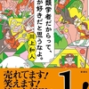 川上和人さんの「鳥類学者だからって、鳥が好きだと思うなよ。」を読みました