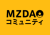 メンバー募集中のMZDAOって何だろう！？