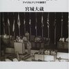 バンドン会議とは、どういったものだったのか？