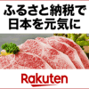 【ふるさと納税サイトのおすすめランキング2020年】一番人気のサイトはどこ？