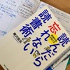 『読んだら忘れない読書術/樺沢紫苑著』に「読んだつもりにはならない読書術」が紹介されていた