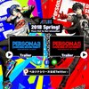 『女神異聞錄』音遊新作『P3D』『P5D』登陸PS4/PSV!