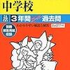 麹町学園女子中学校では、明日1/21(土)に入試説明会を開催するそうです！【予約不要】