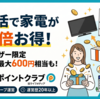 ニフティポイントクラブは安全？紹介特典・ノジ活・交換先を解説