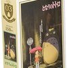 トトロの世界を手のひらに！150ピースジグソーパズルで癒やしの時間