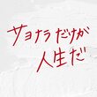 『ご訪問して下さる方々、ありがとうございます。』の事。