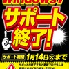 1/14 サポート終了★最後のプログラム更新 Windows7★発売から10年経過