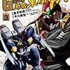 『超級！機動武闘伝Gガンダム 新宿・東方不敗! 3』 漫画：島本和彦宮北和明とビッグバンプロジェクト 脚本：今川泰宏 原作:矢立肇・富野由悠季(「機動戦士ガンダム」より) 角川コミックス・エース 角川書店