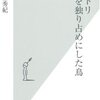 【読書感想】ニワトリ 愛を独り占めにした鳥 ☆☆☆☆