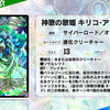【神歌の歌姫 キリコ・アンプラウド】優勝デッキガイド:評価や回し方等相性のいいカードを考える。バロム新規の性能は如何に！？