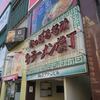 天鳳＠札幌ラーメン横丁　「正油ラーメン 135」