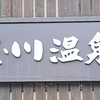 玉川温泉と新玉川温泉、どっちに泊まる？私は“本家”玉川温泉にして大正解だった理由【玉川温泉ひとり旅・番外編】