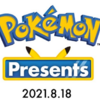 Pokémon Presentsが8月18日に公開されます。