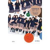 日向坂46 ストーリー　予約受付中！