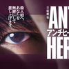 日曜劇場『アンチヒーロー』から学ぶ｜名台詞と弁護士らしい言動