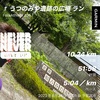 うつのみや遺跡の広場で10.24km〜6月24日〜