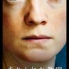 映画「ありふれた教室」