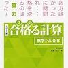 【勉強法】数学苦手な文系が2~3ヶ月で数学の不安を解消するための本