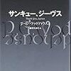 サンキュー、ジーヴス／P・G・ウッドハウス