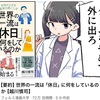 週末は外に出て自然で運動するべき的な本