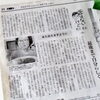 新聞のがん闘病記