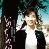 いのちの朝　　宇野重吉　主演