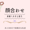 あと255日後に。。。顔合わせの時の両親への手土産について