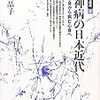 Suzuki, 兵頭晶子『精神病の日本近代』書評