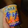 日高屋のチゲ…