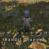 【FF14】 モンスター図鑑 No.191「バンディット･トラッパー(Bandit Trapper)」