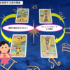 【ルノルマン🔮徹底解説】逆位置の議論に終止符を打つ❣️正位置だけのシンプルなリーディングをお薦めする理由📝
