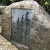 万葉歌碑を訪ねて（その７７改）―平等寺―万葉集　巻七　一〇九四