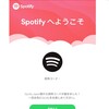 Spotify既存ユーザが日本アカウントに切り替える時にはタイミングを検討しましょ！