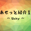 Unityで神になれる最強おすすめアセット集