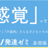 リィーノこどもセラピーの発達ゼミのご案内