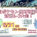 【ポケGO大会】亜流63オフ開催要綱