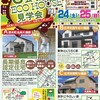 　★★★ 「ECOHOUESE 見学会」開催します！ ★★★