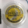 バナナジェラートフラッペの中芯がくっついていてなかなか取れない。 (@ ファミリーマート 西池袋店    