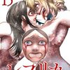 レプリカ 元妻の復讐 15巻＜ネタバレ・無料＞ついに聞こえ始める破滅の足音・・・