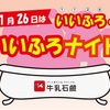 <span itemprop="headline">★きのうは「いい風呂の日」（＝１１２６）。12月は恒例の温泉旅行（笑）。</span>