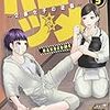 泰三子『ハコヅメ〜交番女子の逆襲〜』5〜7巻