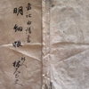 古文書５－1　寛保の由緒書