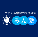 みんなの塾ブログ（藤沢駅・湘南台・上大岡駅）