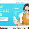 【レアジョブ】レッスン2年間の正直な感想 |  TOEFL 42→93点までの道のり