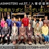 『入管収容所』TRASHMSTERS vol.37