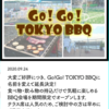 ＃６２９　江東区民割引ありのＢＢＱ　「ゼロベース有明」、２０２０年１０月末まで延長